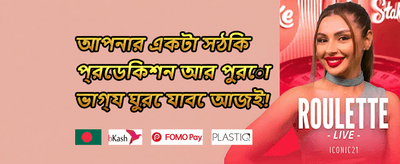 ওয়েলকাম বোনাস promotion