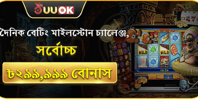 বেটিং মাইলস্টোন promotion