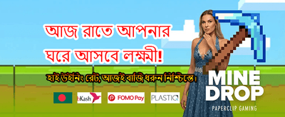 আজই জয়েন করুন এবং বোনাস পান