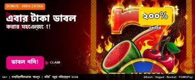 সেরা গেমিং অভিজ্ঞতায় জিতুন বড়